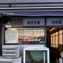 스시야마 - 창원시 성산구 원이대로 595 | 스시야마