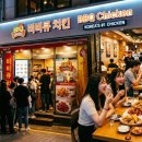 60계치킨 (수유점) | 전국 최고 치킨 맛집 탐방 진짜 1등은 어디?