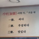 가락곰칼국수 - 남양주시 별내중앙로 24 | 가락곰칼국수
