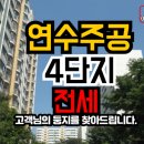 연수주공4 이미지