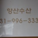 김포집수산