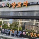 부원양꼬치