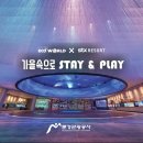 STX문경리조트 이미지