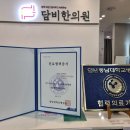 담비한의원 이미지