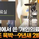 병의원에서 쓴 '개인의료비' 225조 육박…9년새 2배 이미지