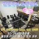 40 | [대구 월성동헬스장] 스톤짐 월성점, 24시 연중무휴 가성비 헬스장 후기