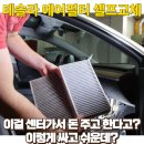 Y·B MOTORS | 테슬라 에어필터 셀프교체 만필터 사용후기와 최저가 할인구매정보 (feat. 테슬라알리, 알리테슬라)