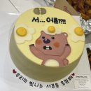 디얼마이럽 | 대구 수성구 레터링케이크 강추::디얼마이럽(dear my love)