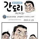 간도리 14화 (박순찬) 이미지