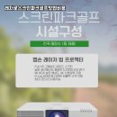 준스크린골프 이미지