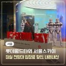 잠실 롯데월드타워 서울스카이 전망대 입장료 할인, 주차 내돈내산 후기