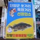 단양민물매운탕쏘가리 이미지