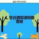 오신경외과의원 이미지