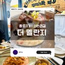 필러플 | [종로3가 | 서순라길] 더 멜란지 - 양식의 꽃을 보여주는 오순도순 대화하기 좋은 곳(예약필수)를 소개...