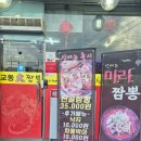 여주대학교 직원 노동조합 | [여주 맛집] 여주짬뽕 교동화짬뽕 방문후기