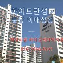 분당-94 | 분당 이매삼성 아파트 탄성코트 후기