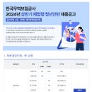[한국무역보험공사] 2024년 상반기 체험형 청년인턴 채용 (~4.11) 이미지