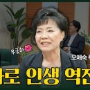 내가매일기쁘게: 가수에서 목회자로 인생 역전 | 오애숙 목사, 세상의 스타가 아닌 하나님을 빛내는 스타로! | 뮤지컬배우 양지원 이미지