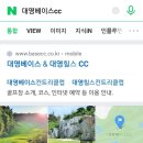 대영베이스컨트리클럽 이미지