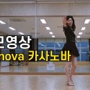 라인댄스/ Get On Your Feet/카츄샤,카사노바. 이미지