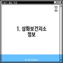 삼화보건지소 티스토리