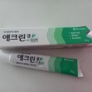 순한약국 | 02_중학생 사춘기 여드름 치료 일지_약국 순한맛 연고템:에크린겔과 에크논크림 후기