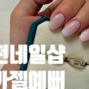 니가젤예뻐네일 이미지