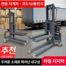 전일농장 | 전일테크 전동 지게차 충전식 포크리프트 핸드스태커 후기! 물류 작업 효율을 높여주는 소형 전동...