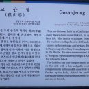 진주 고산정 이미지