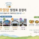 서항제2펌프장 앞 | 곤지암 오일장 일정 2026년 8월부터 12월까지 장날 총정리