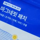 연세제일의료기 | 근육관절관절패치 팽현숙 마그네핏 패치로 손가락 마디마디 후기