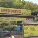 나정순 할매 쭈꾸미 볶음 이미지