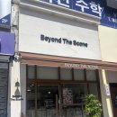 비욘드더스콘