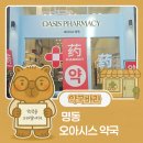 명동약국 | 명동 약국에서 &#39;힐링&#39;을 경험하다 | 오아시스약국 탐방기