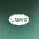 대문상회 이미지