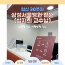 전원 | 임신 30주차 고위험 산모, 대형병원 전원 후기(삼성서울병원 성지희 교수님)