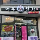 [순천방어회] 순천 대방어 “어부정가“ 내돈내산 후기