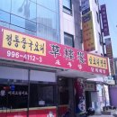 초루향 이미지