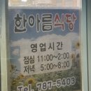 세성로 | 🥩 제주 서귀포 맛집 3탄 [한아름식당] | 표선 가성비 고깃집 | 찐 도민맛집 후기