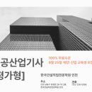 인천건설기술전문학원