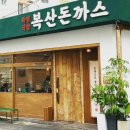 복산동-6 이미지