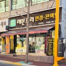 레몬트리안경원 이미지