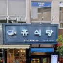 휴식 양산역점 이미지