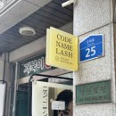 세븐일레븐 구의2 | 자양동 속눈썹펌 추천 구의속눈썹 코드네임래쉬 케라틴 영양펌 후기