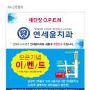 연세윤치과의원 이미지