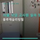 캐슬리빙텔 - 영등포구 도영로7길 14 | 캐슬리빙텔