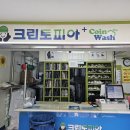 세탁은여기 이미지