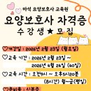 마석요양보호사교육원