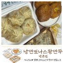 왕만두&도나스 | 방촌역 바로앞 간식메뉴추천•낭만도나스왕만두 방촌점