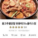 홍고추불닭발 이미지